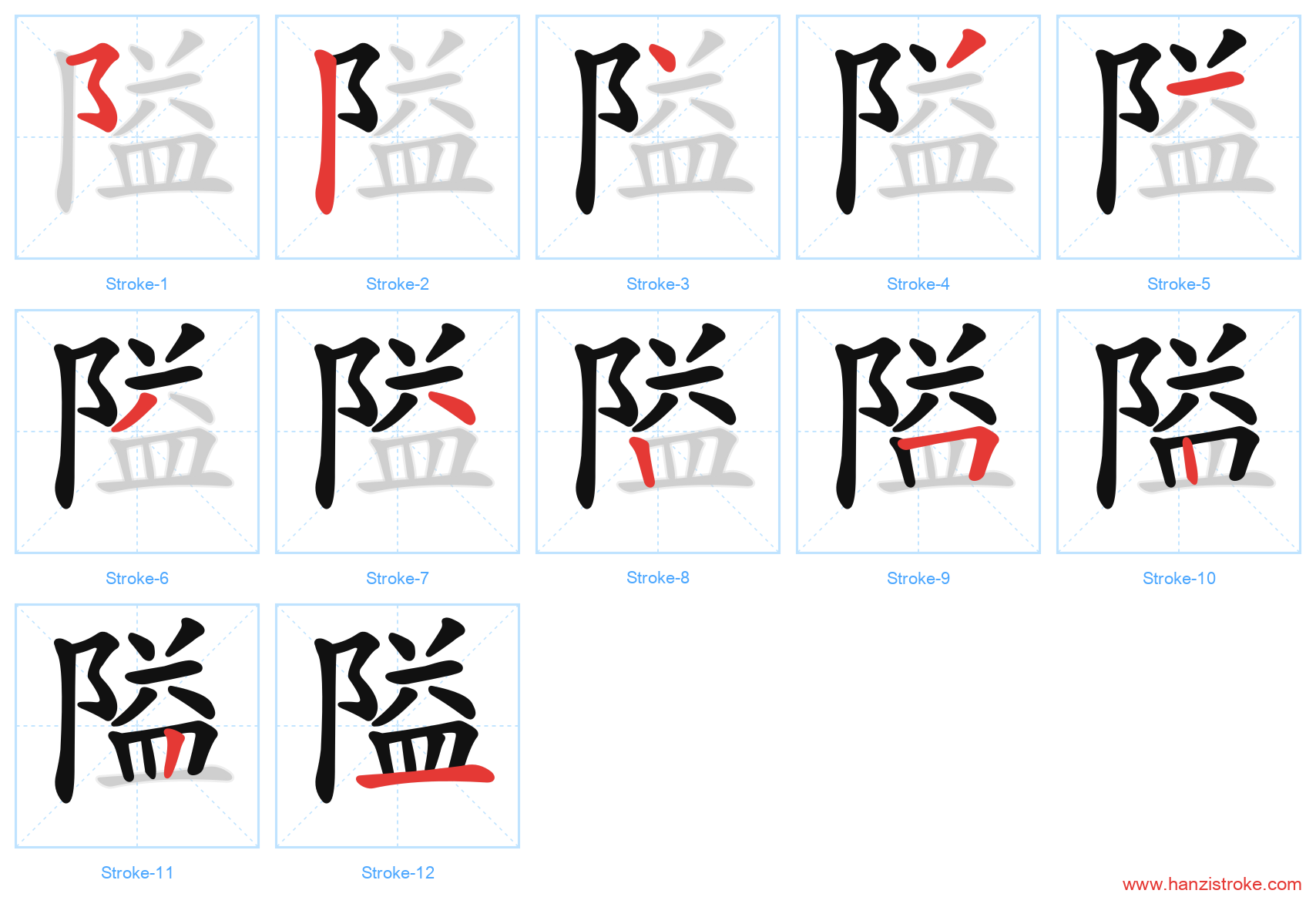 隘 stroke order diagram