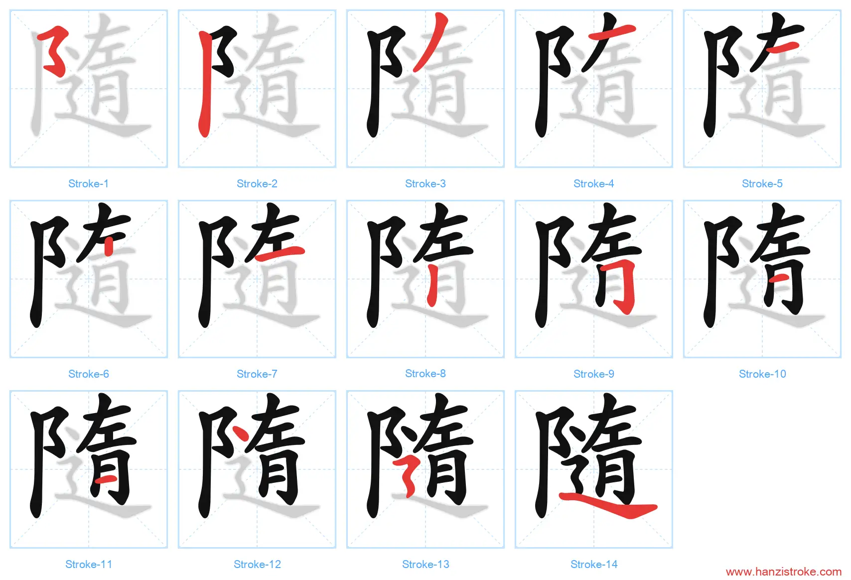 隨 traditional stroke order diagram