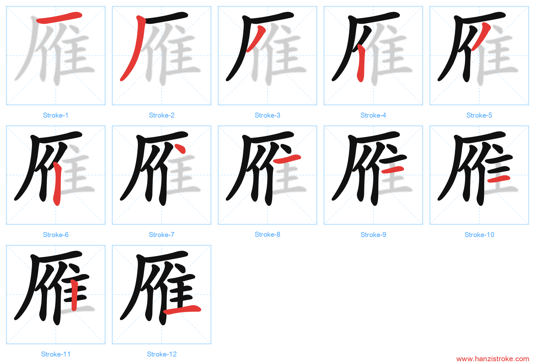 雁 stroke order diagram
