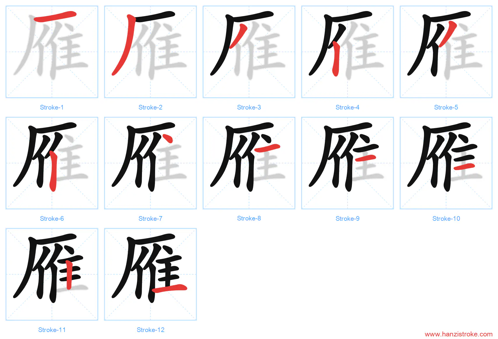 雁 stroke order diagram