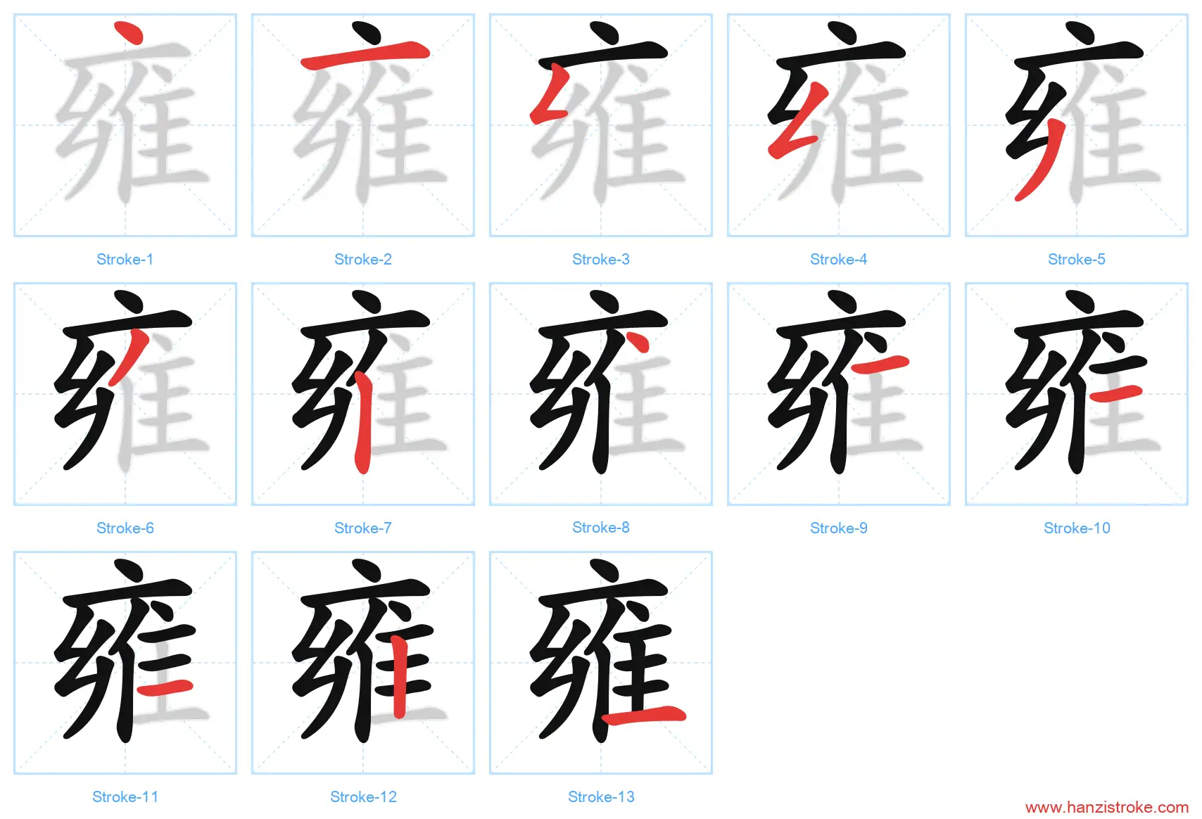 雍 stroke order diagram