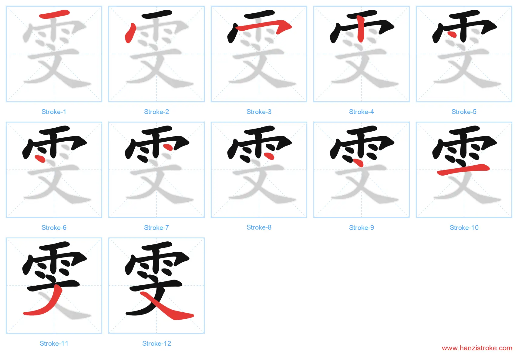 雯 stroke order diagram