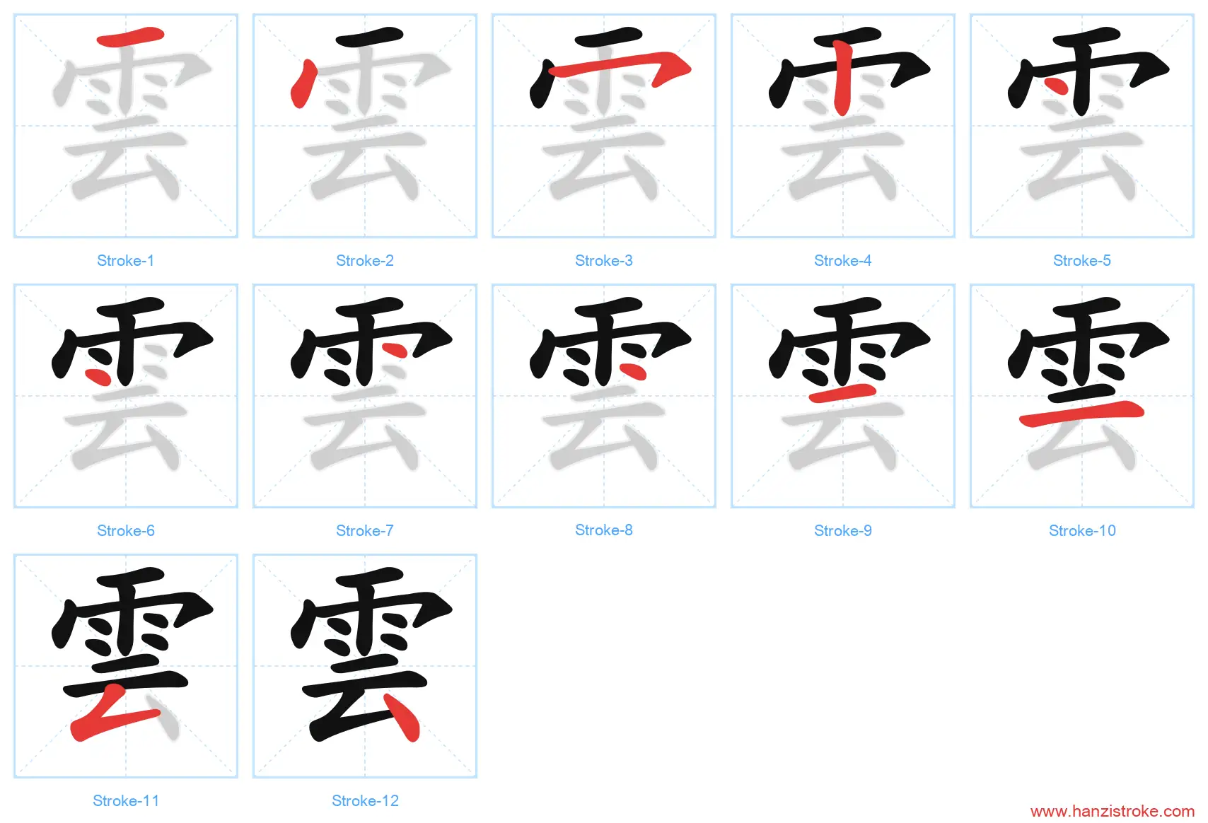 雲 traditional stroke order diagram