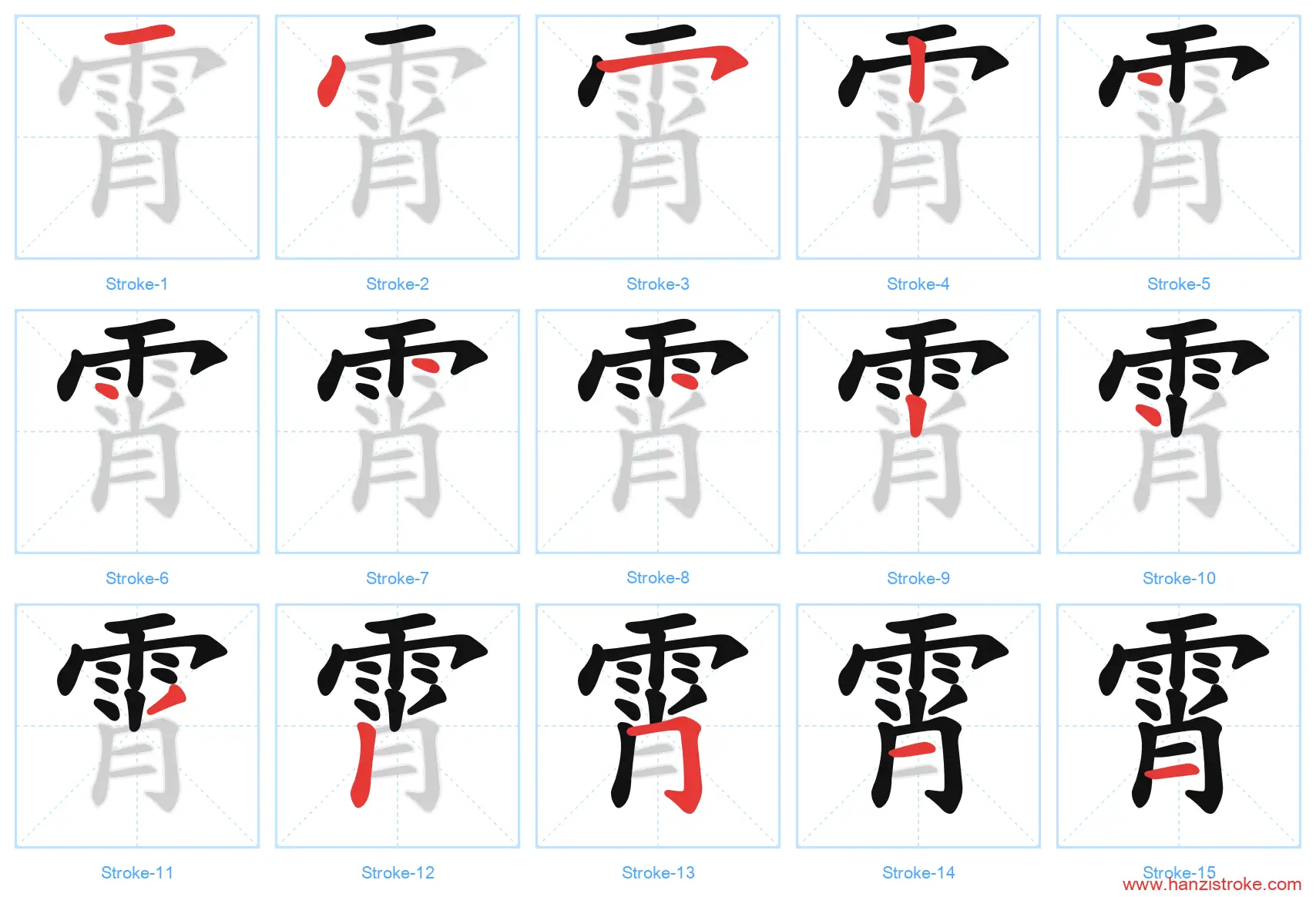 霄 stroke order diagram