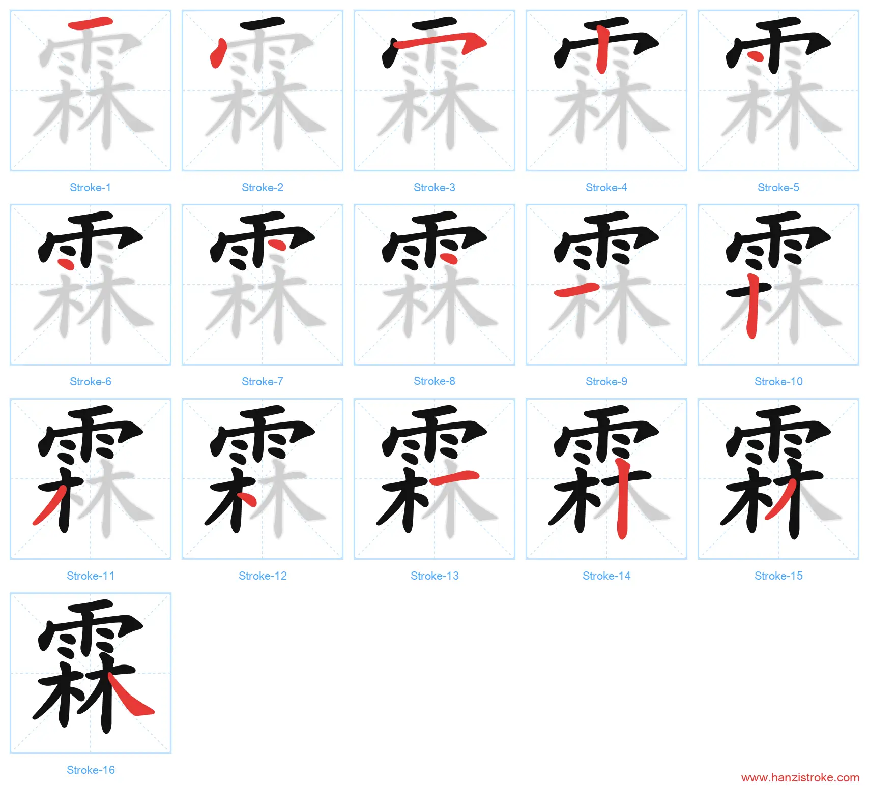 霖 stroke order diagram