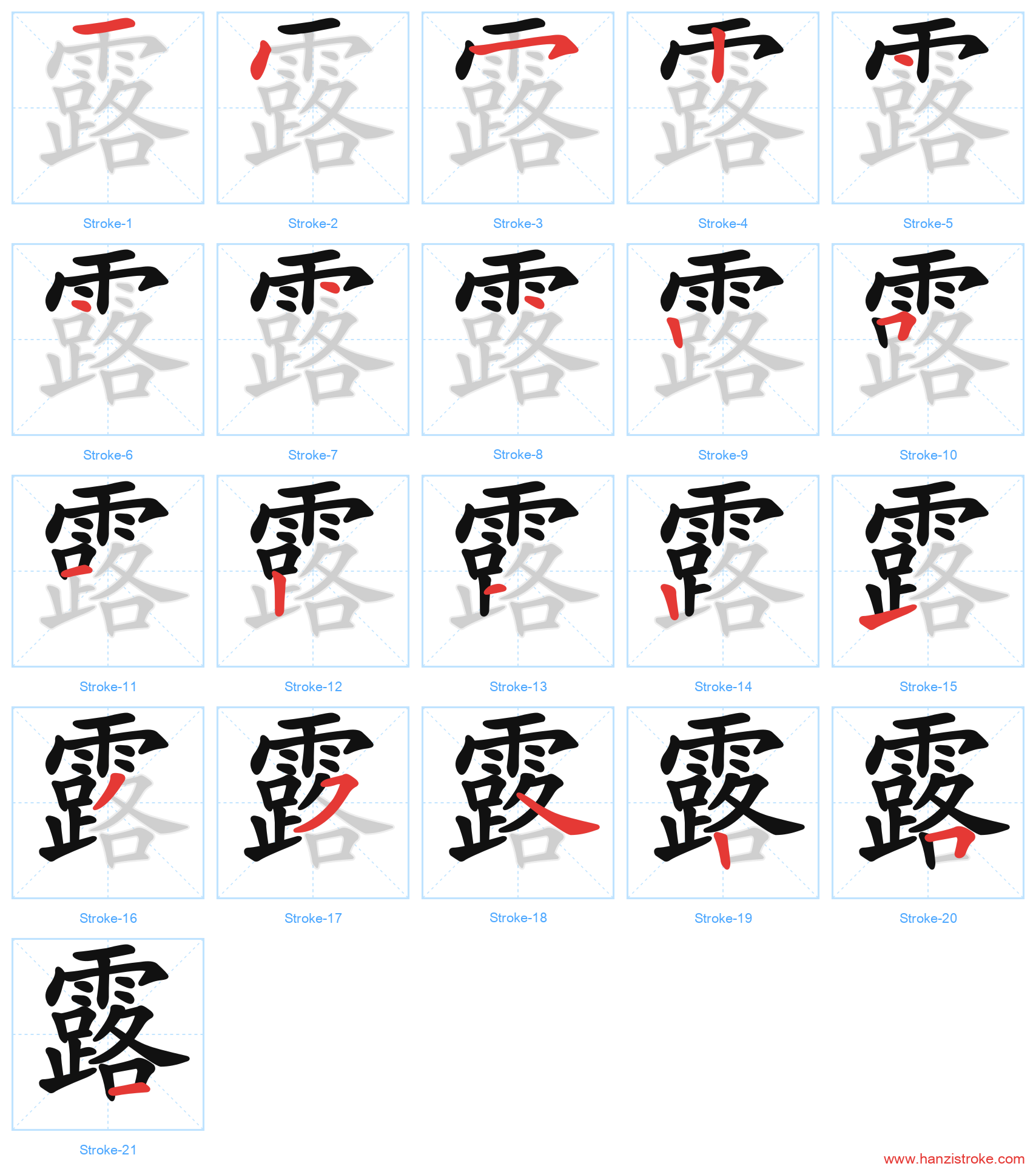 露 stroke order diagram