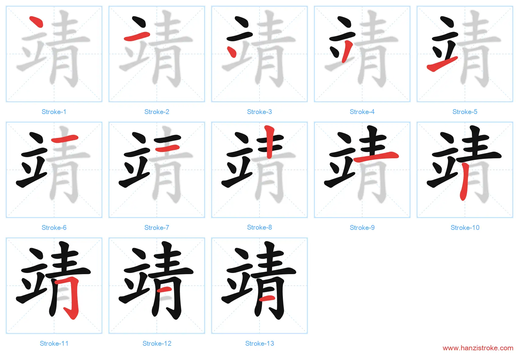 靖 stroke order diagram