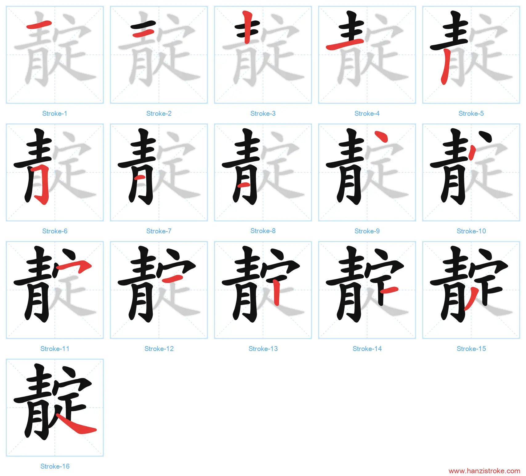 靛 stroke order diagram