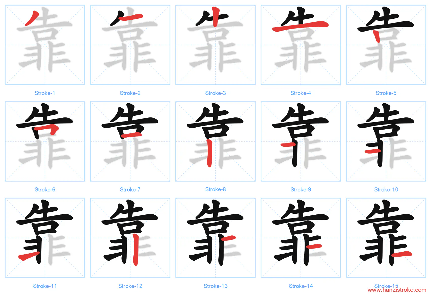 靠 stroke order diagram