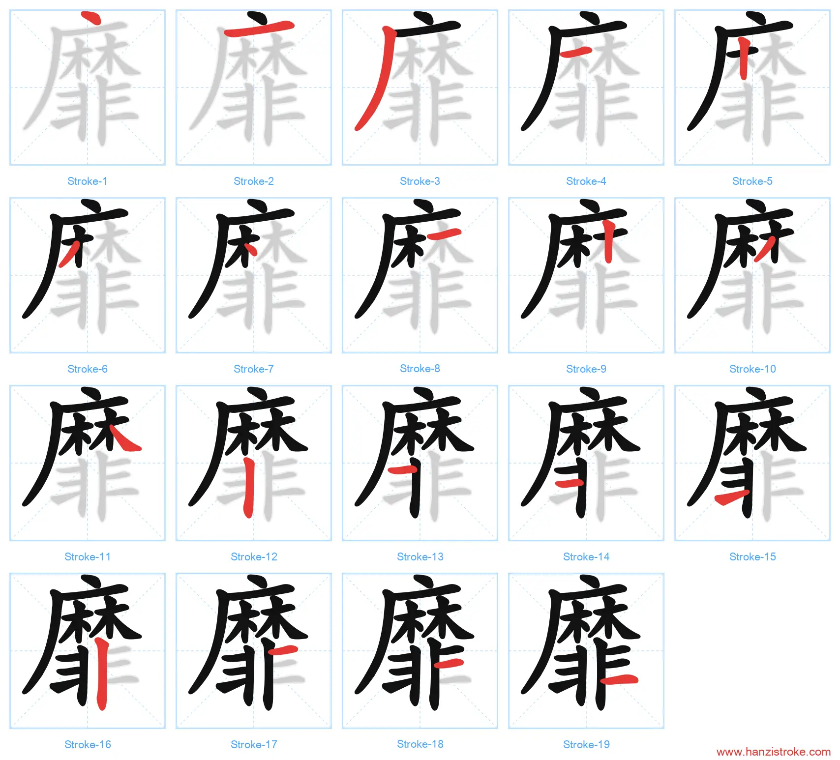 靡 stroke order diagram