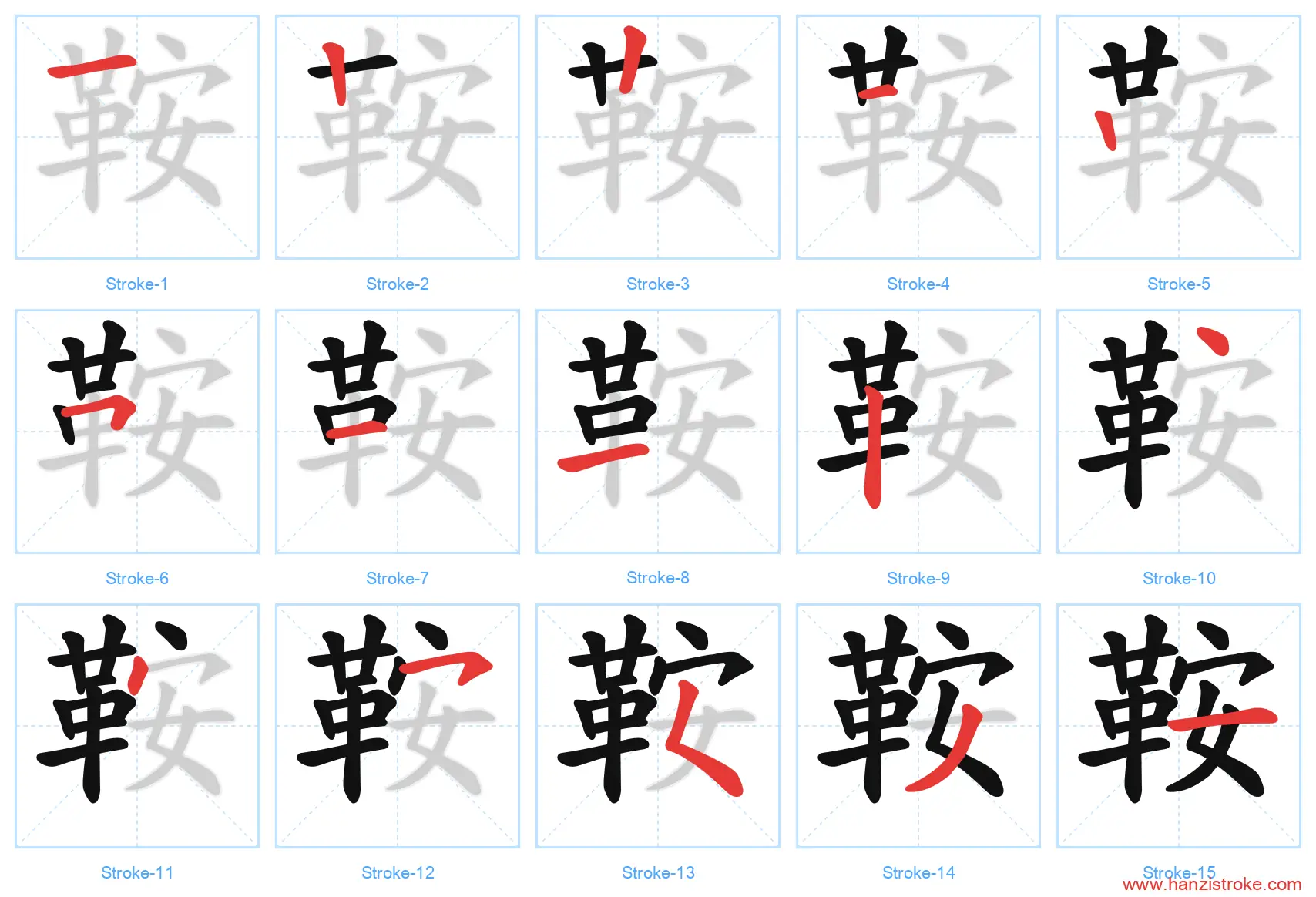 鞍 stroke order diagram