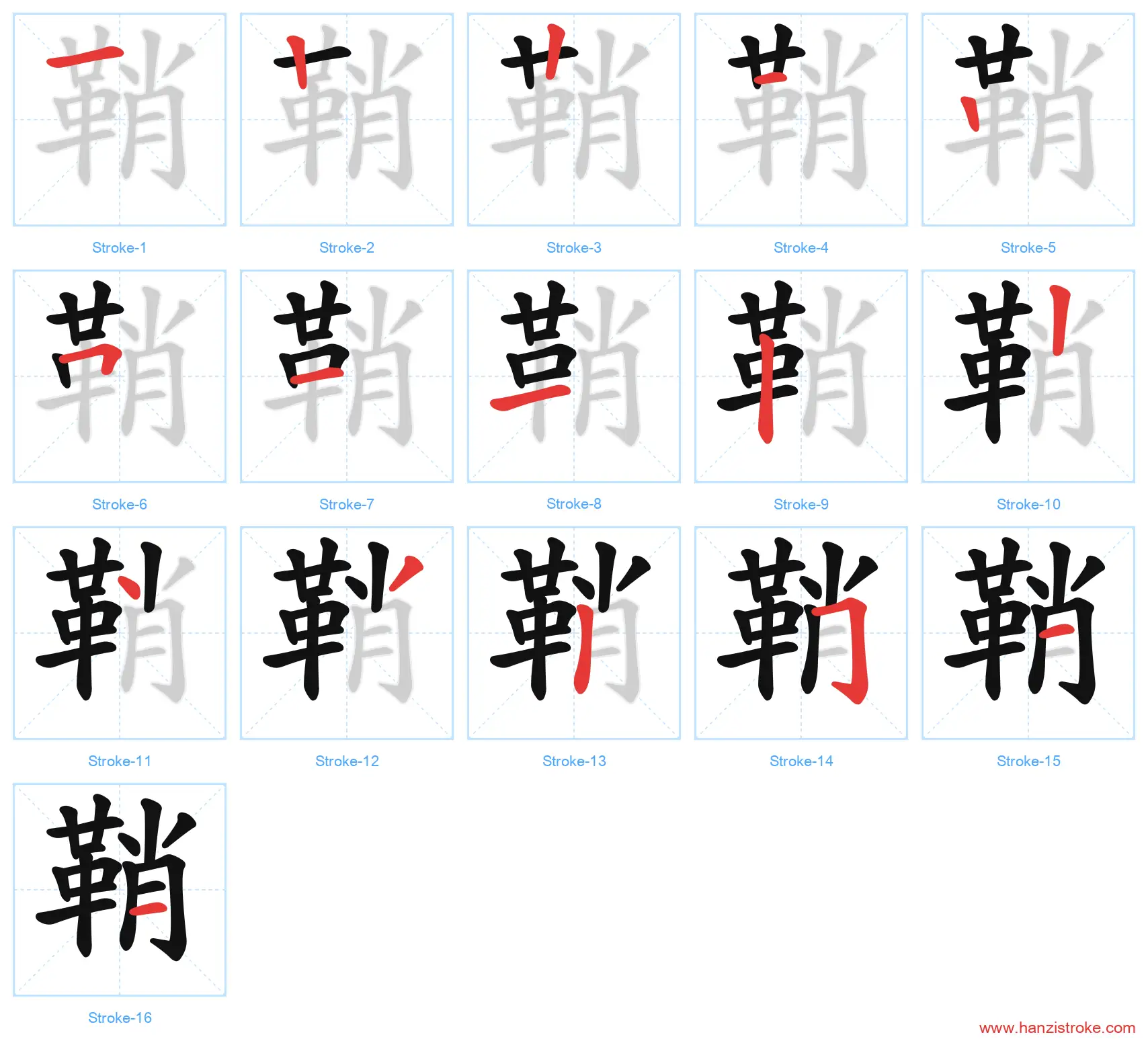 鞘 stroke order diagram