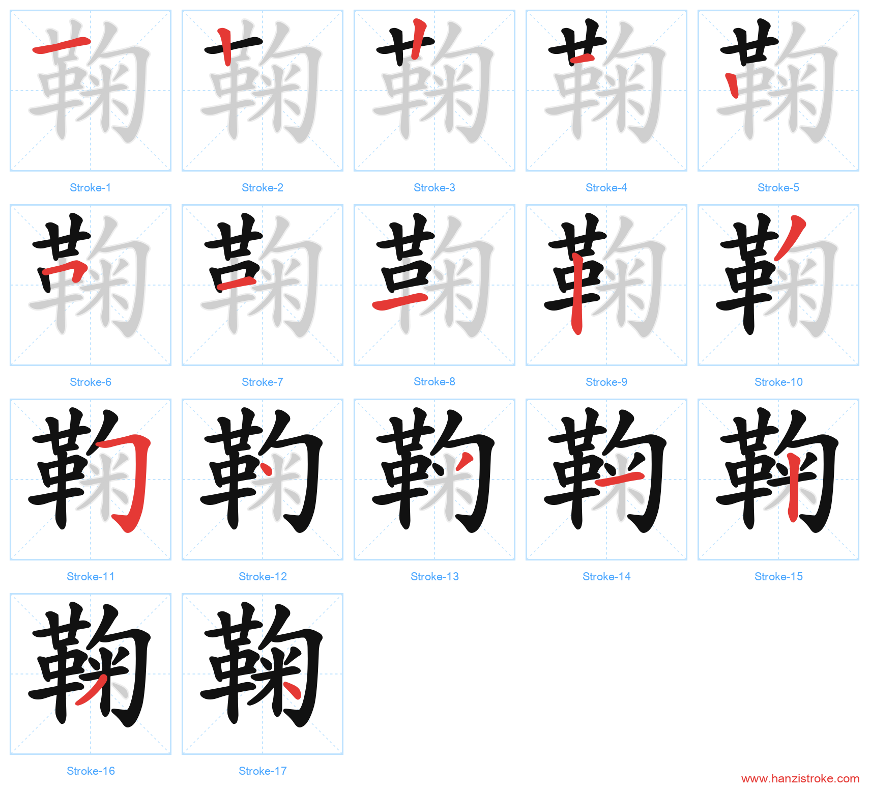 鞠 stroke order diagram