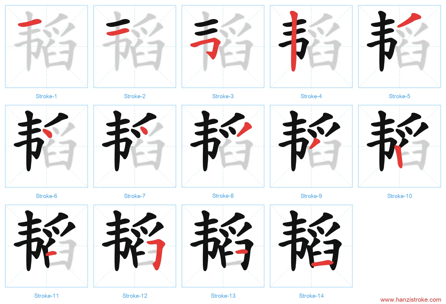 韬 stroke order diagram