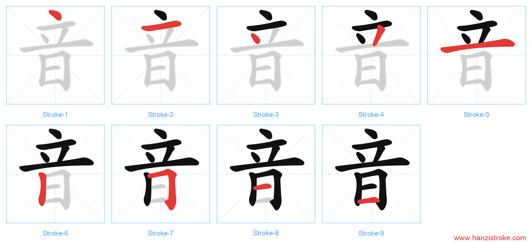 音 stroke order diagram