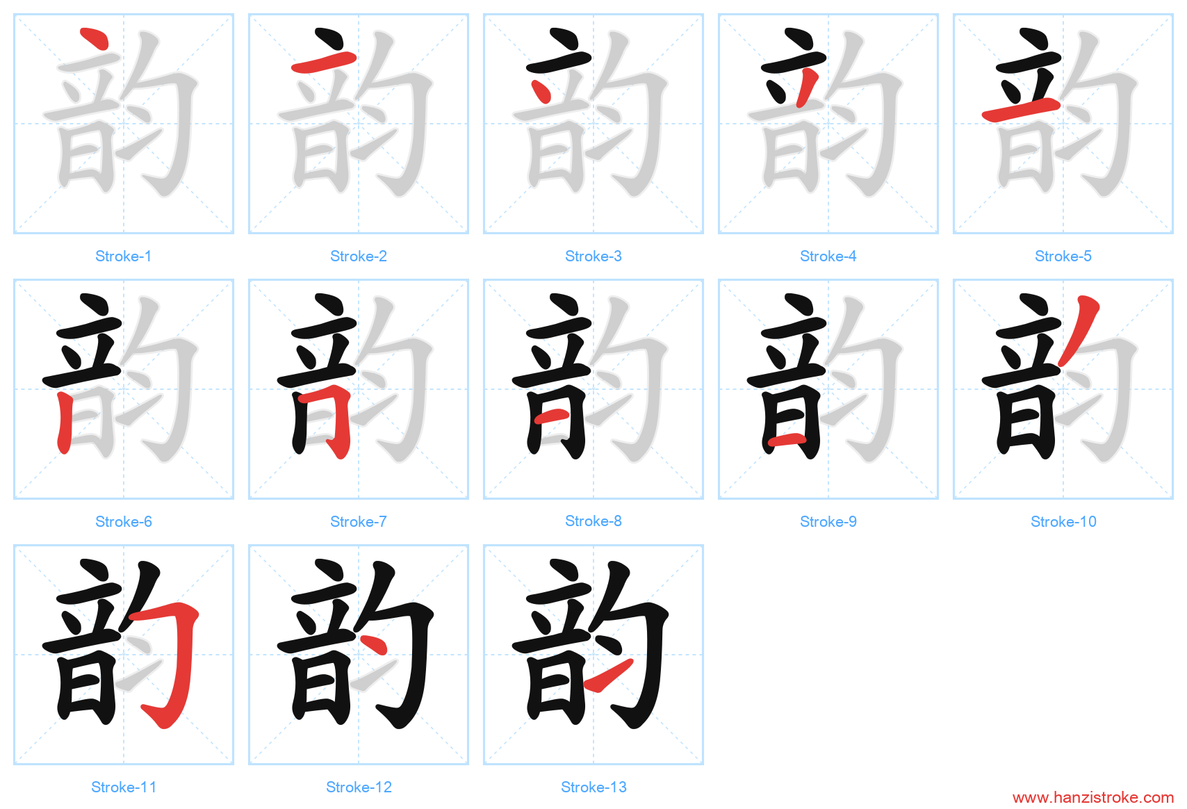 韵 stroke order diagram