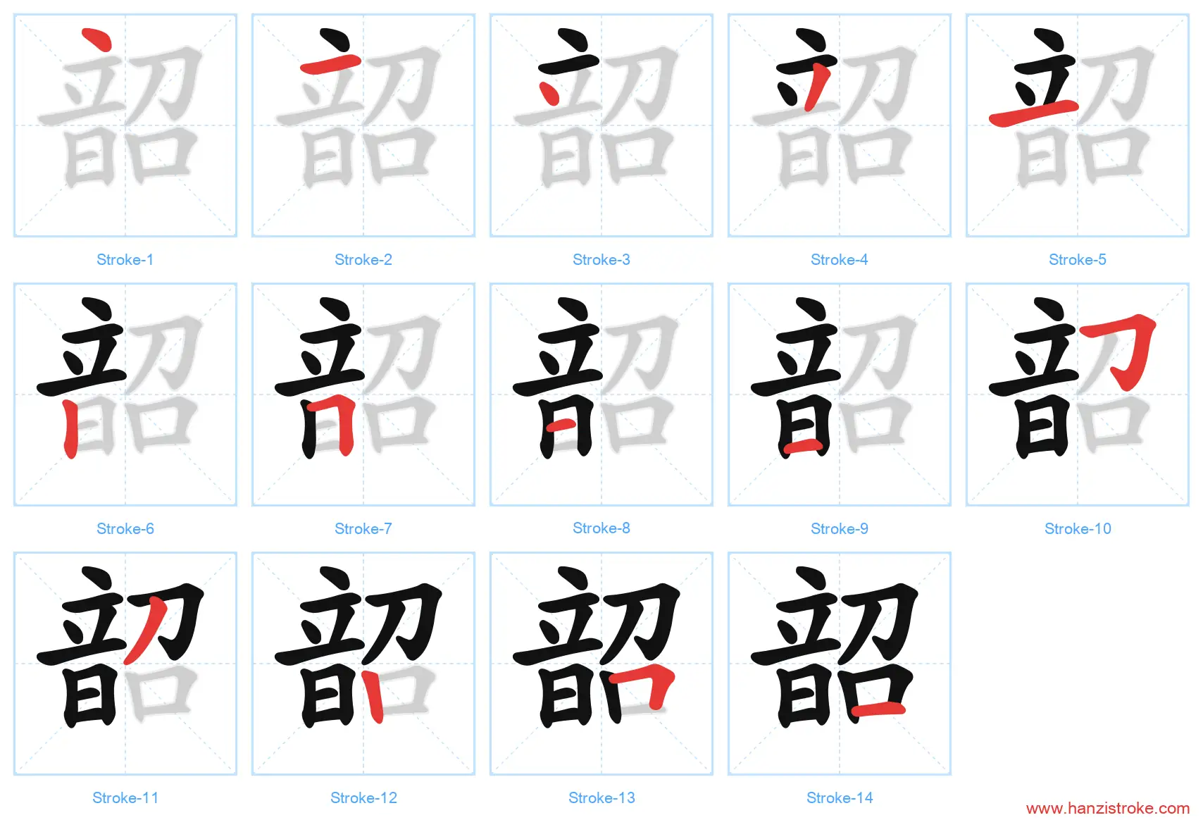 韶 stroke order diagram
