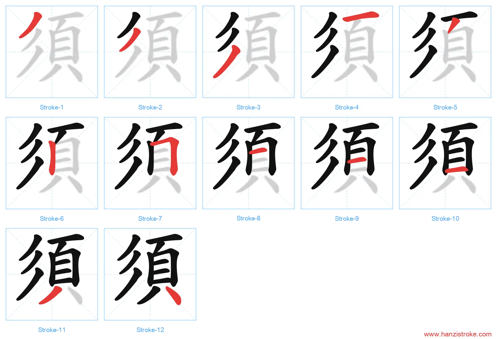 須 traditional stroke order diagram