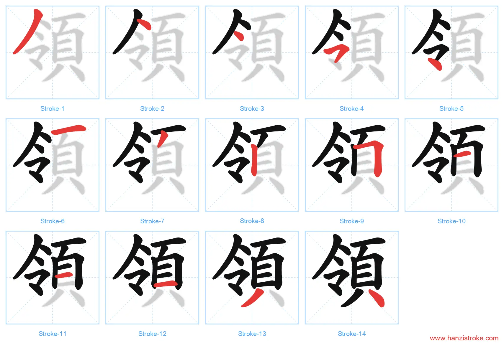 領 traditional stroke order diagram