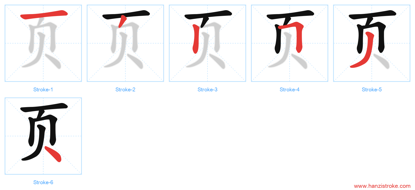页 stroke order diagram