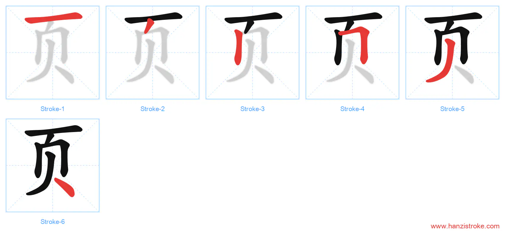 页 stroke order diagram