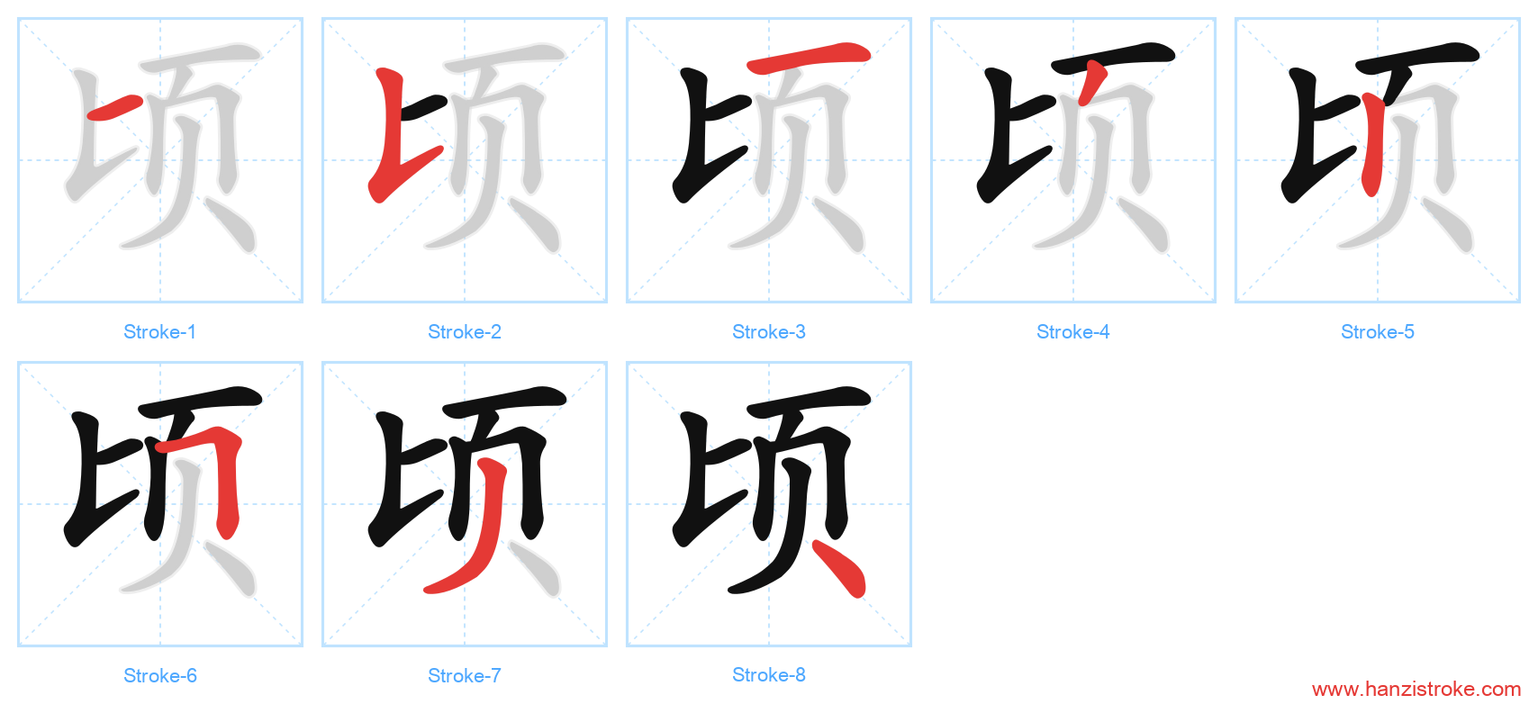 顷 stroke order diagram