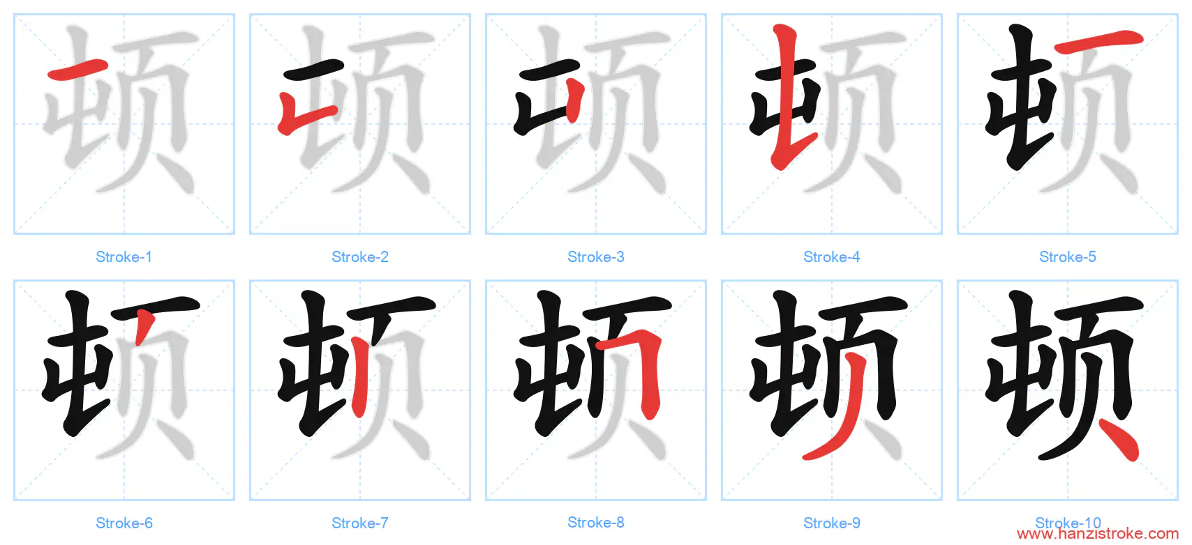 顿 stroke order diagram