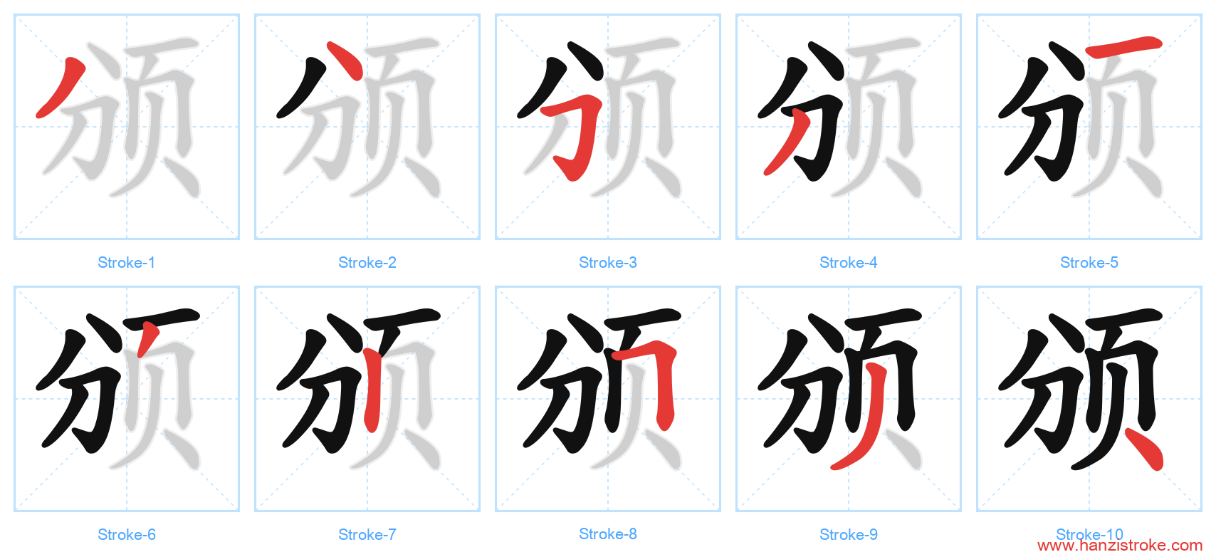 颁 stroke order diagram