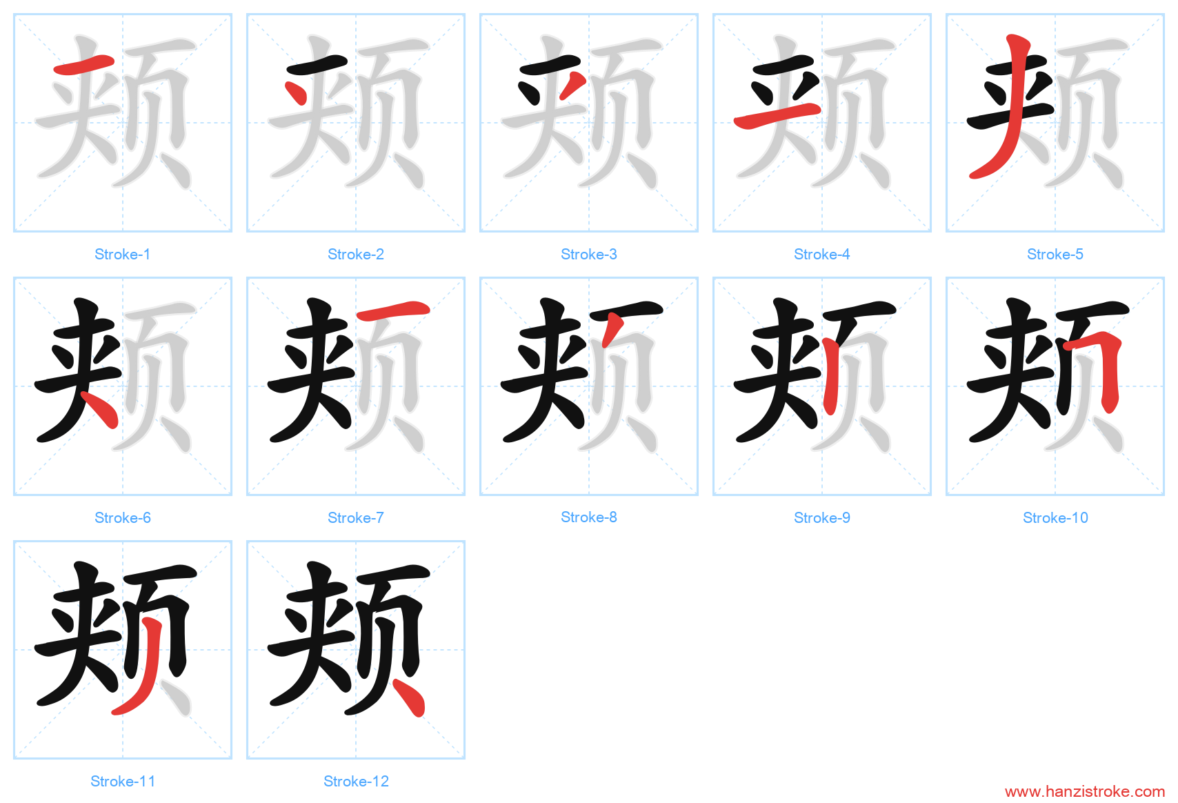 颊 stroke order diagram