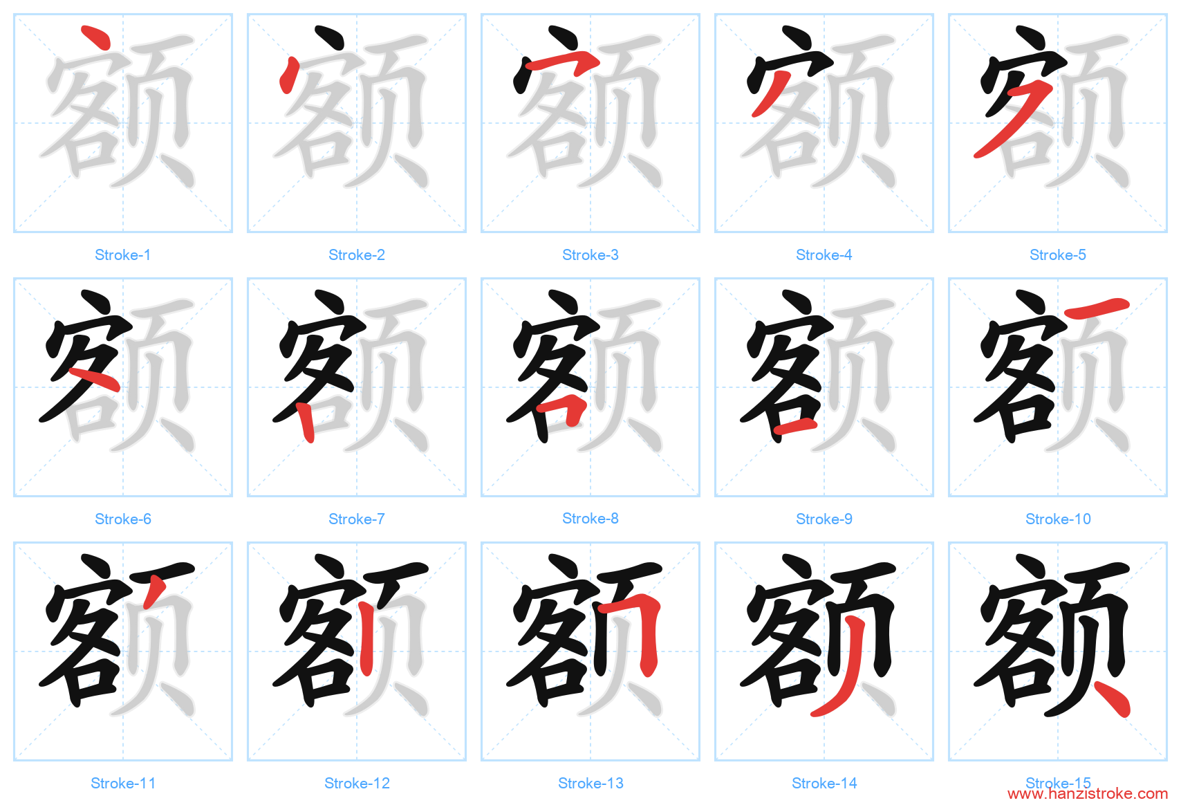 额 stroke order diagram