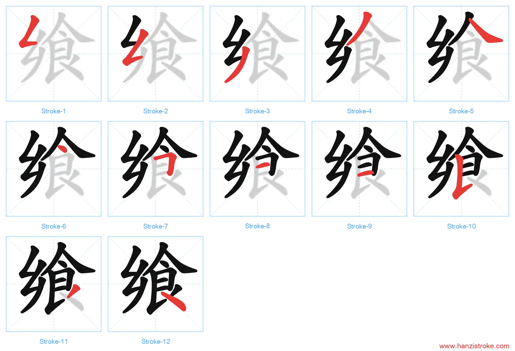 飨 stroke order diagram