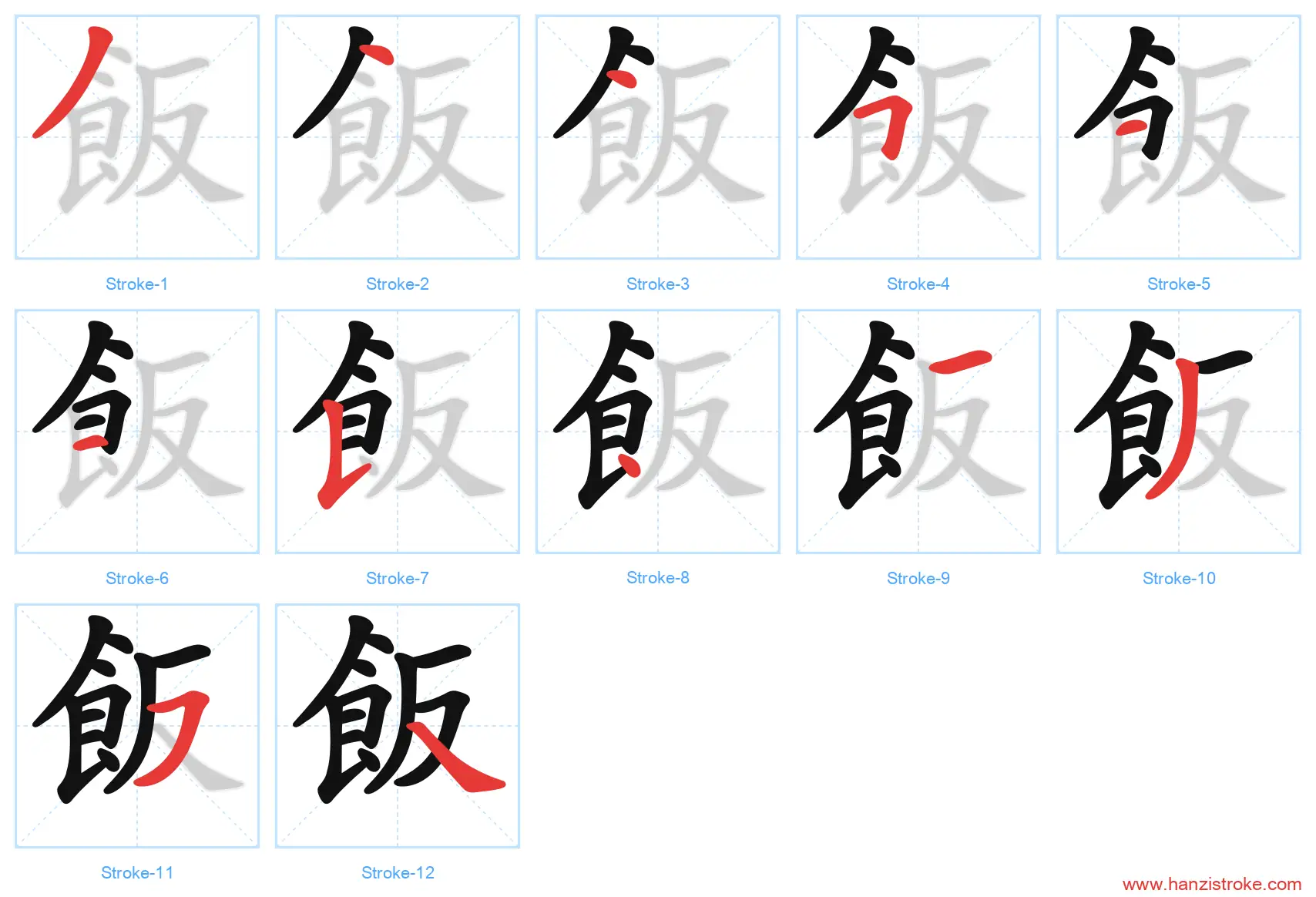 飯 traditional stroke order diagram