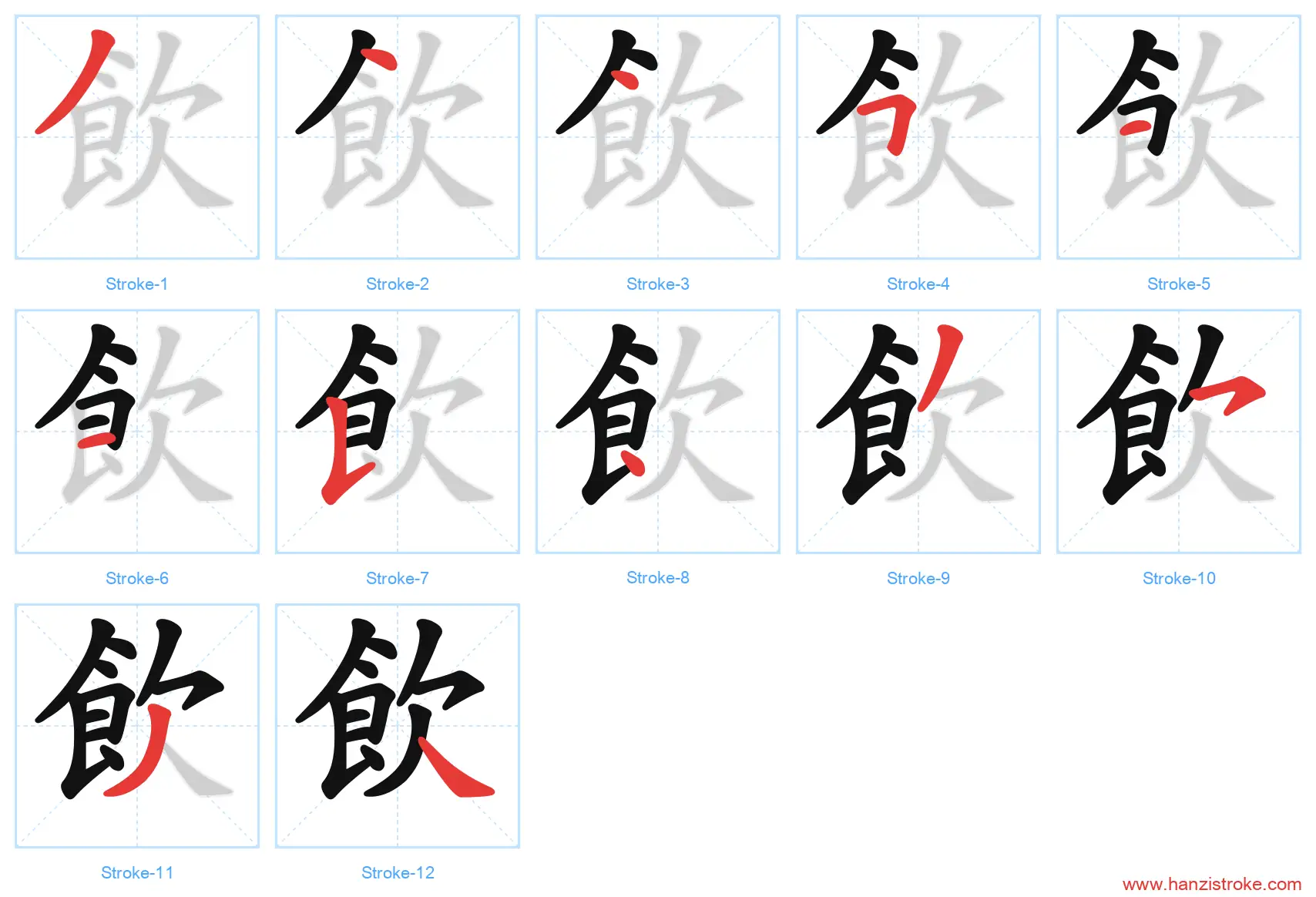 飲 traditional stroke order diagram