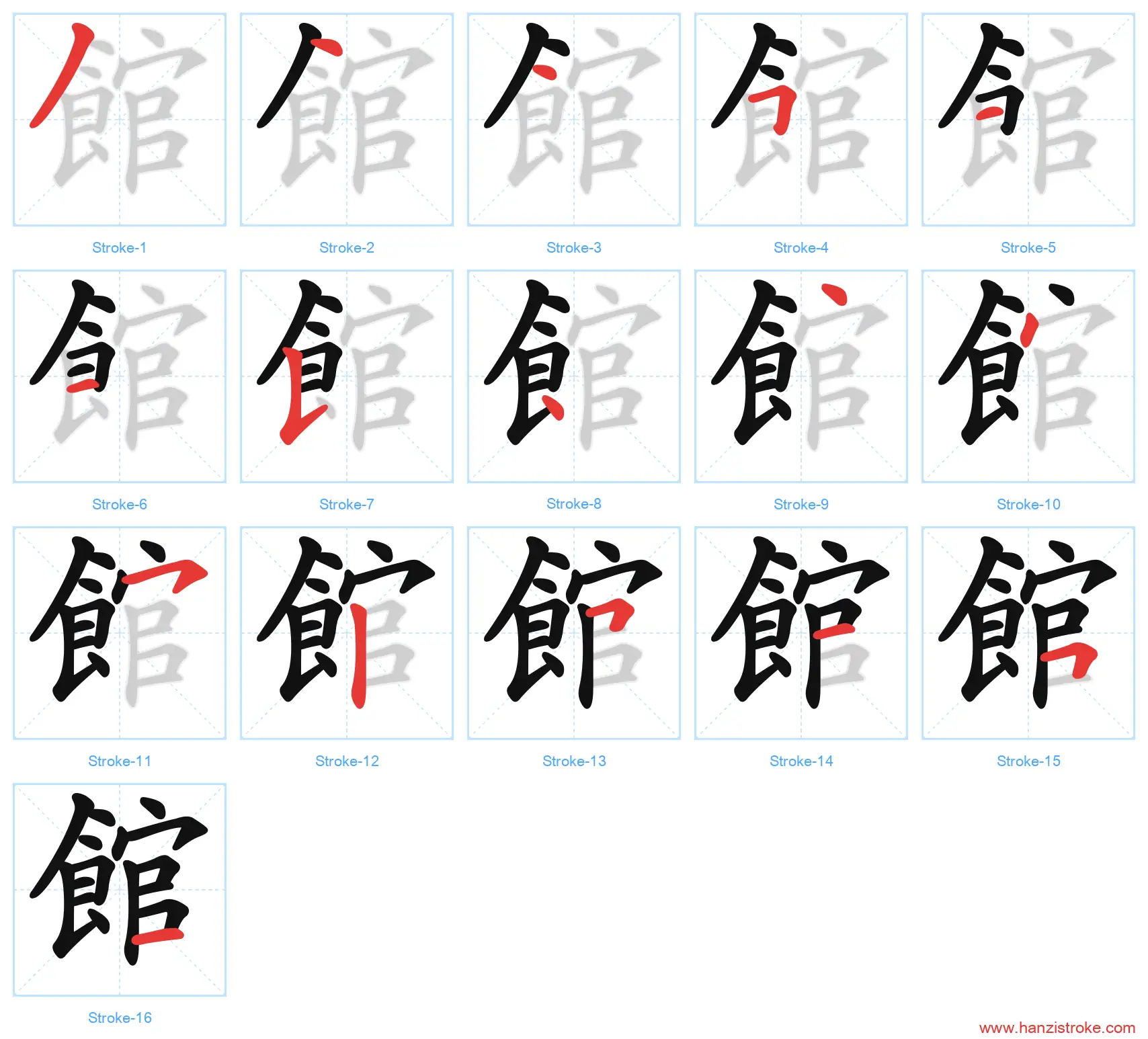 館 traditional stroke order diagram