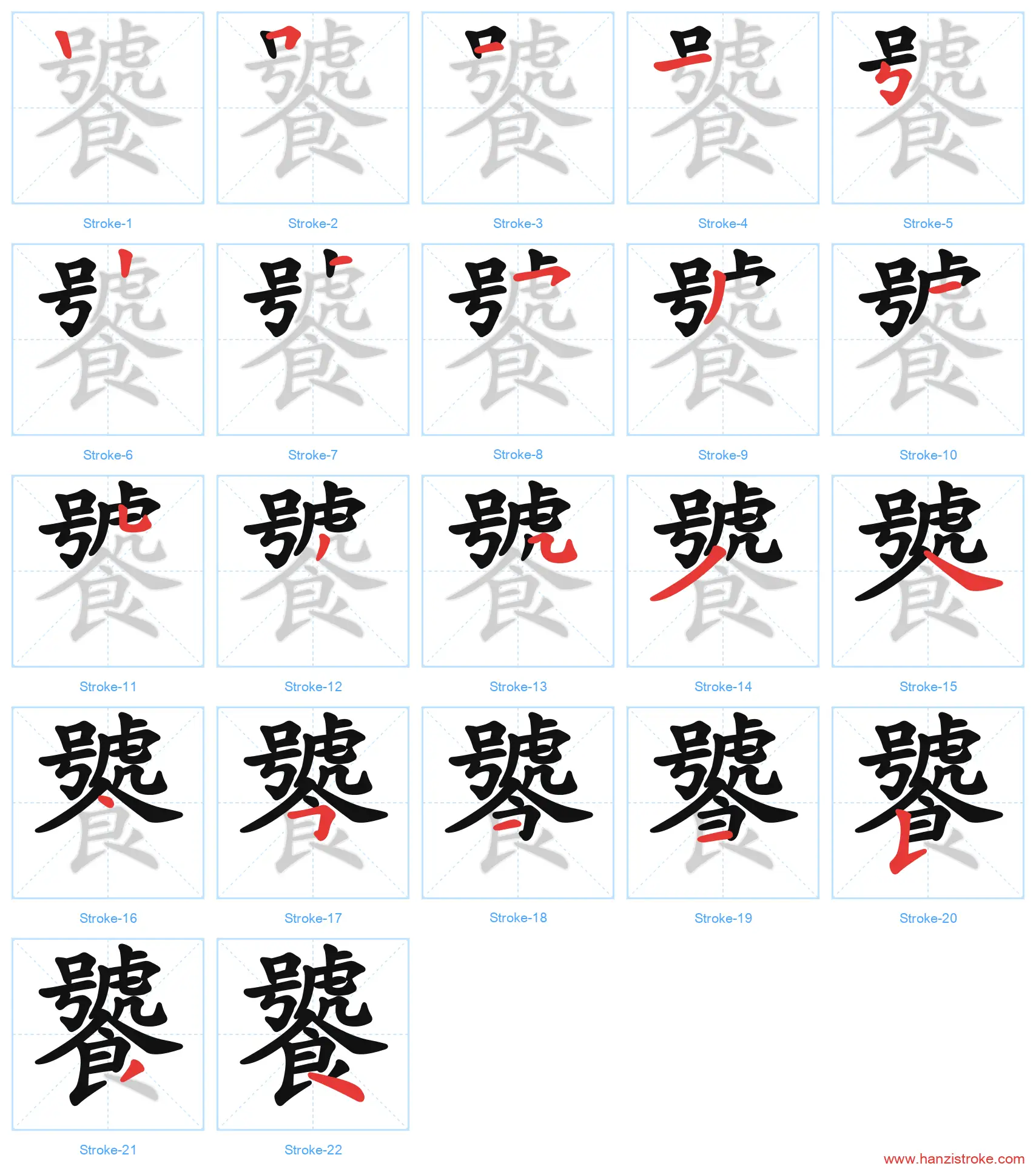 饕 stroke order diagram