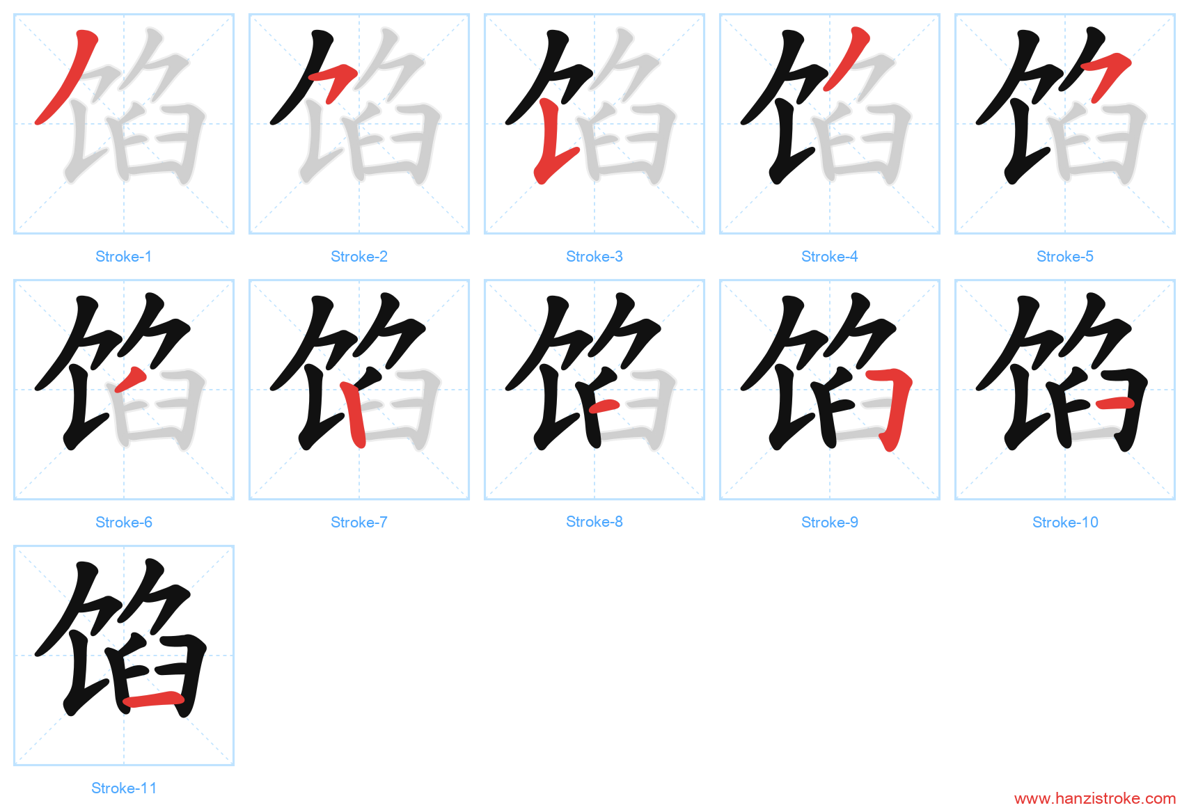 馅 stroke order diagram