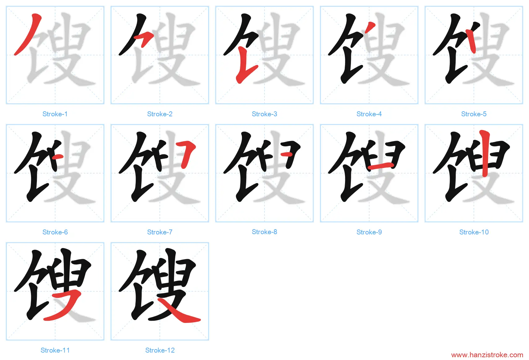 馊 stroke order diagram