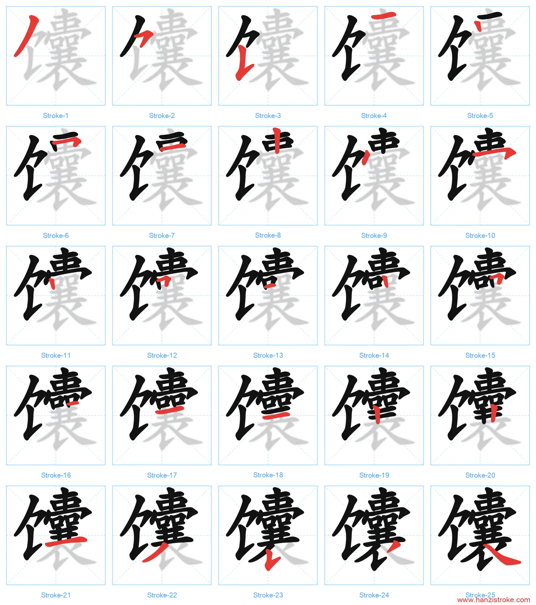 馕 stroke order diagram