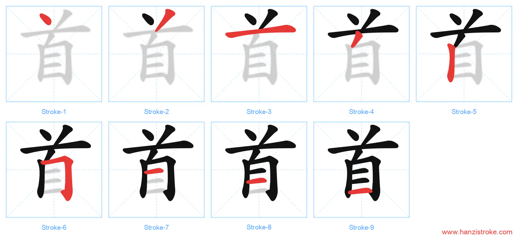 首 stroke order diagram