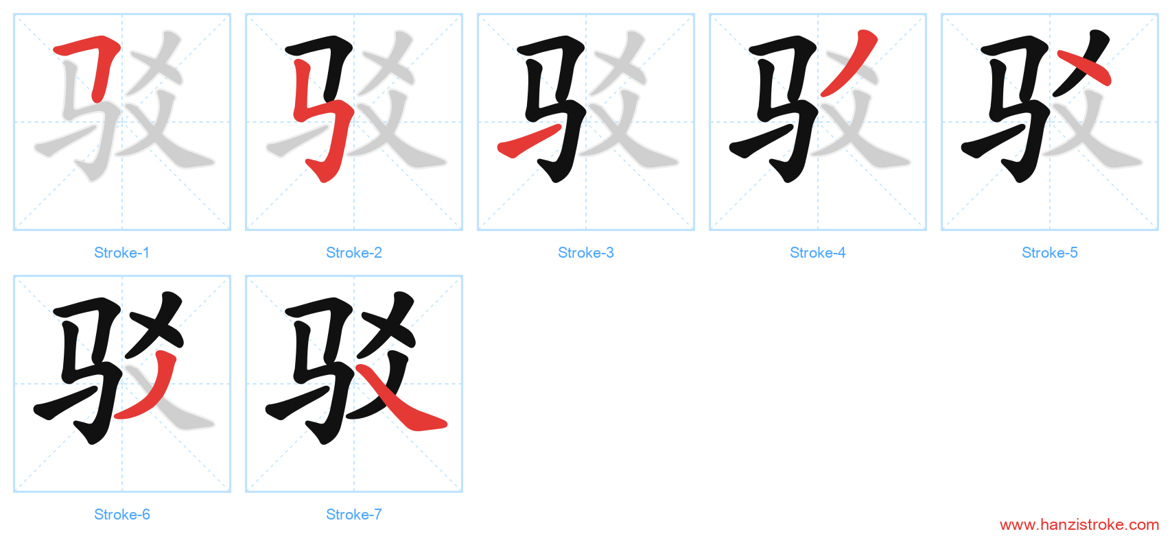驳 stroke order diagram