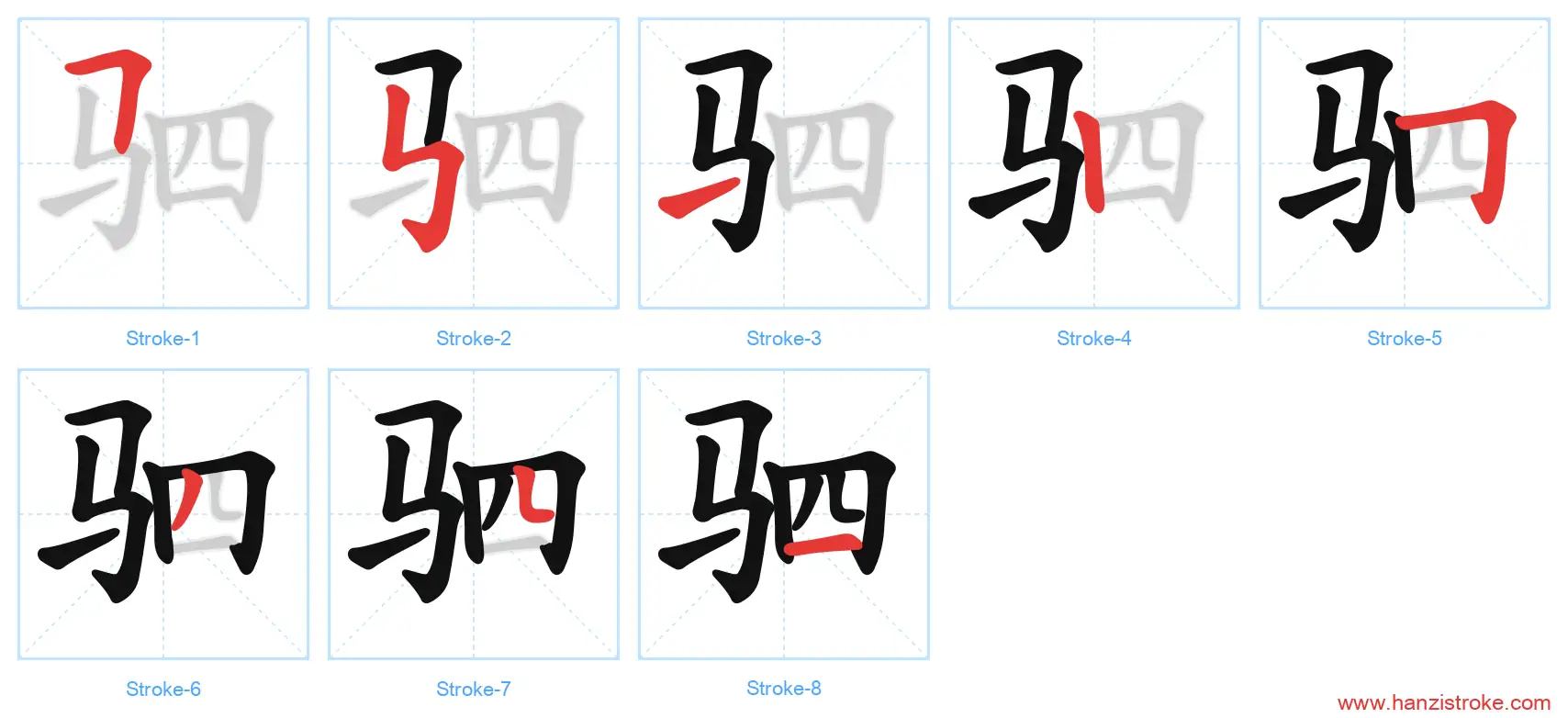 驷 stroke order diagram