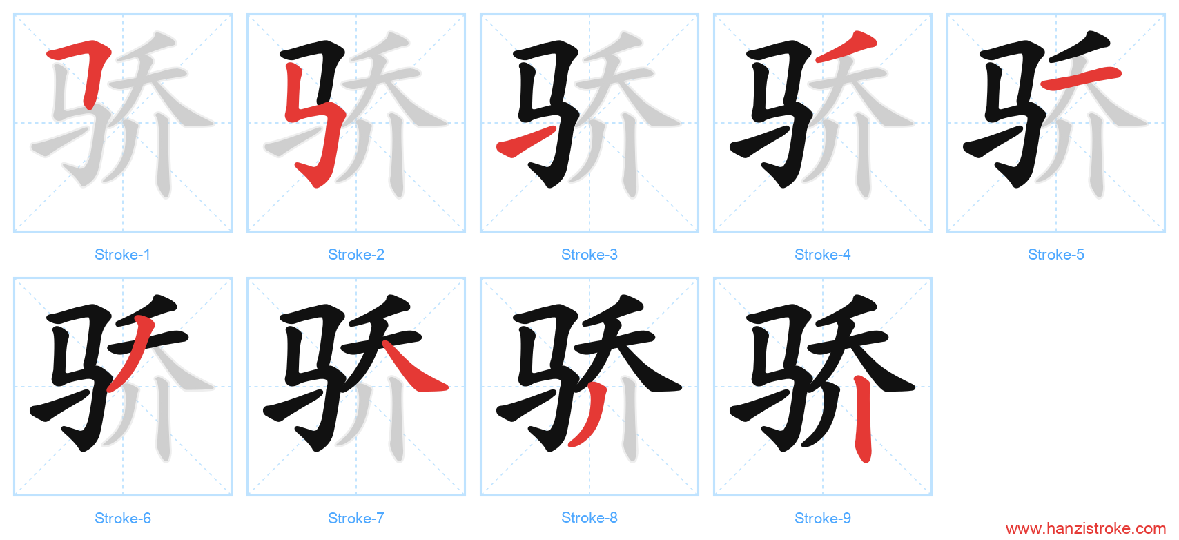 骄 stroke order diagram