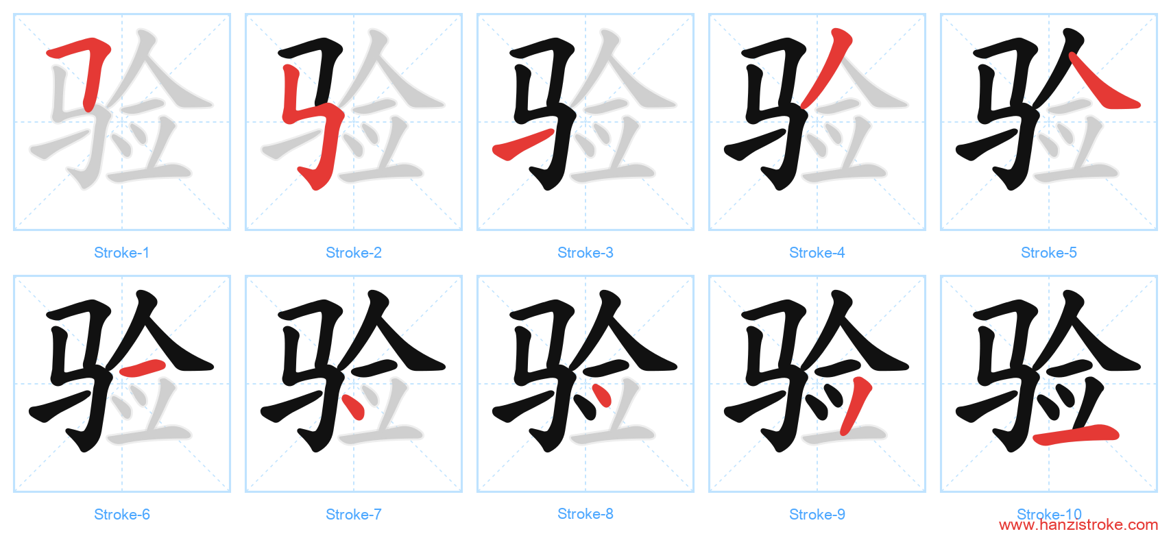 验 stroke order diagram