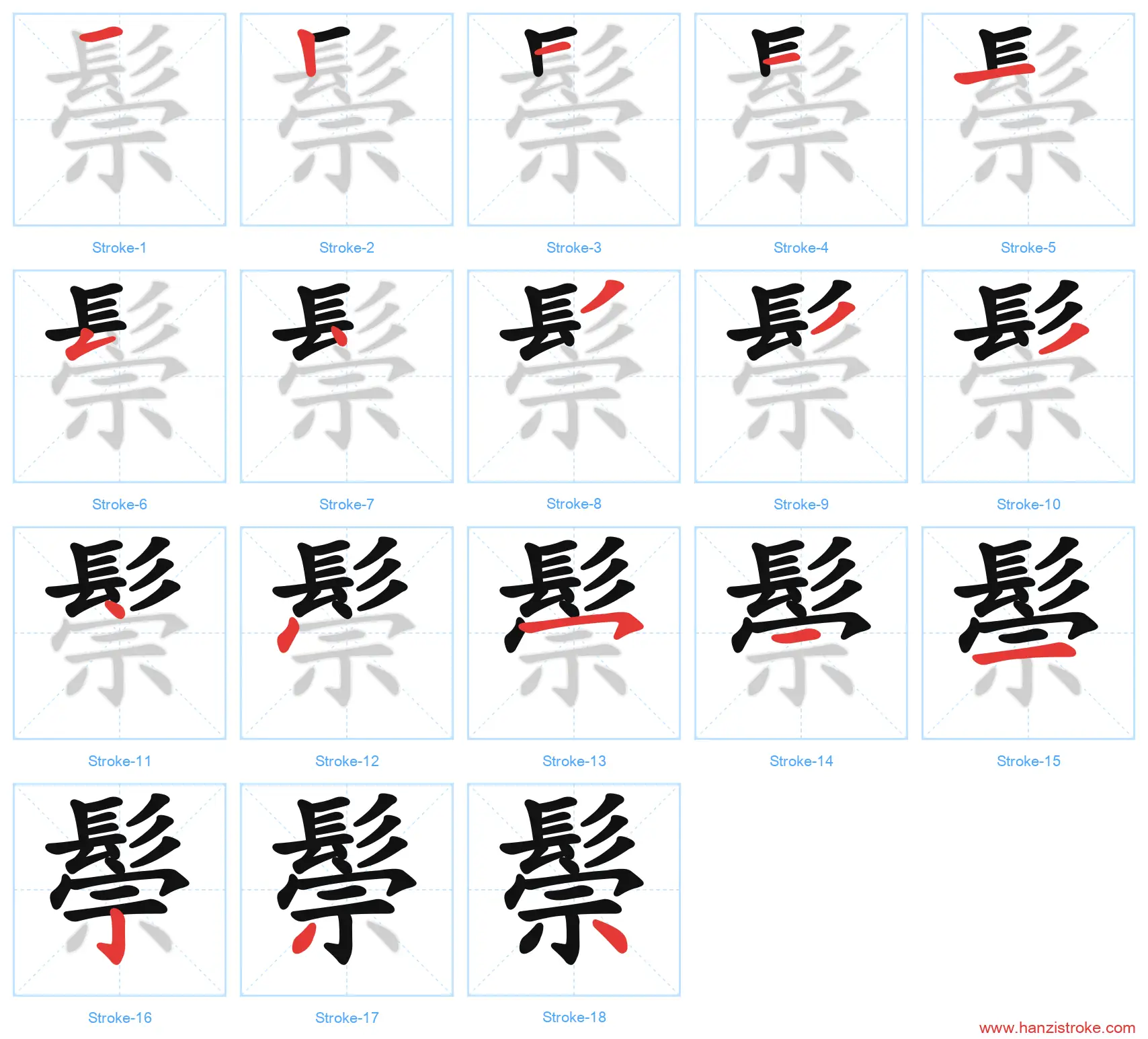 鬃 stroke order diagram