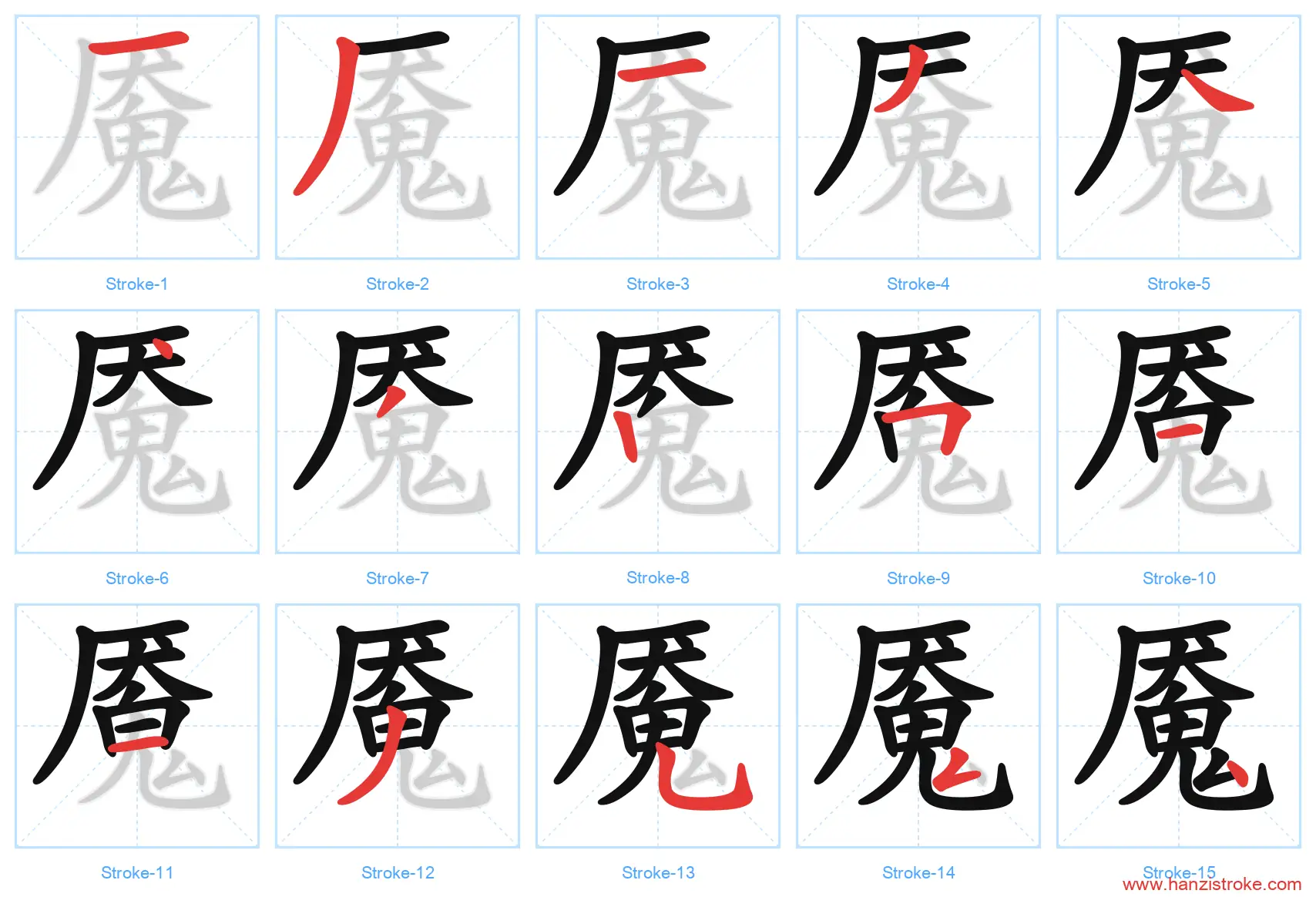 魇 stroke order diagram