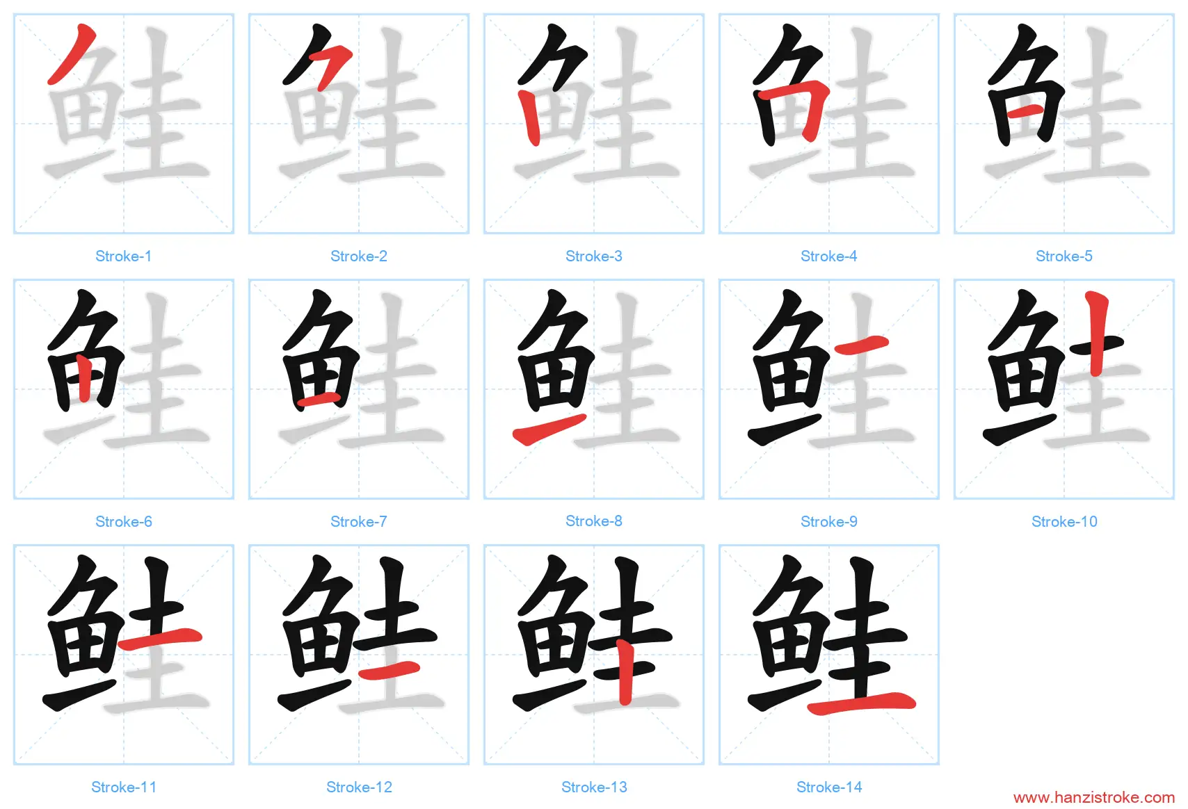 鲑 stroke order diagram