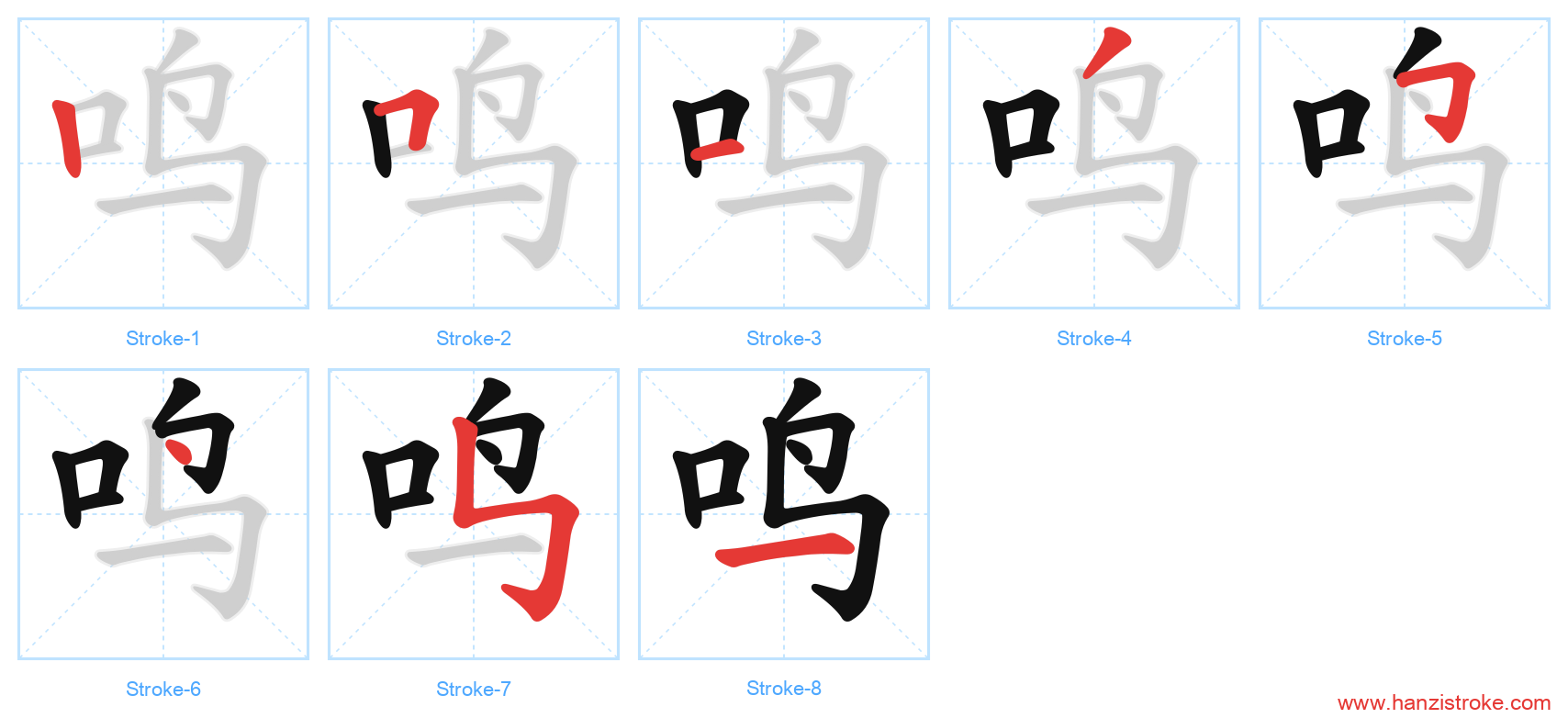 鸣 stroke order diagram
