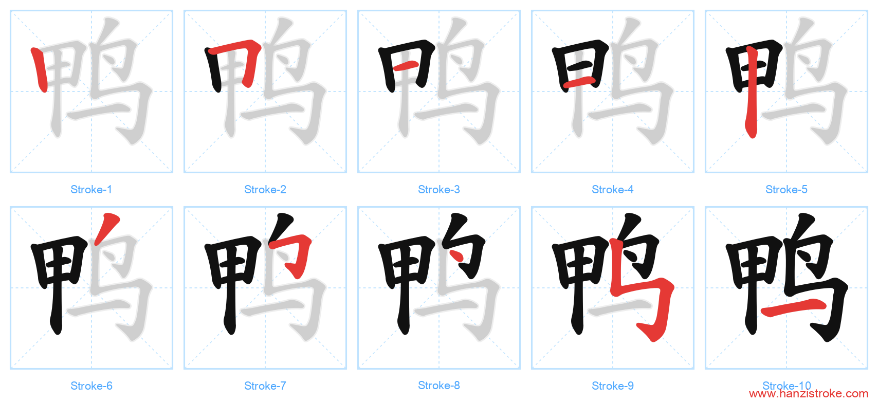 鸭 stroke order diagram
