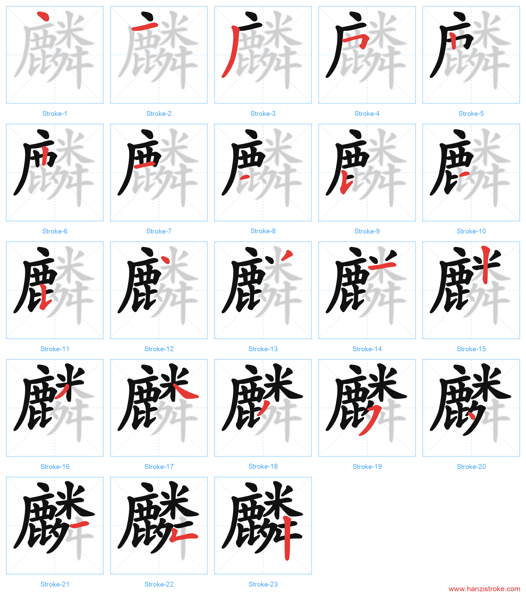 麟 stroke order diagram
