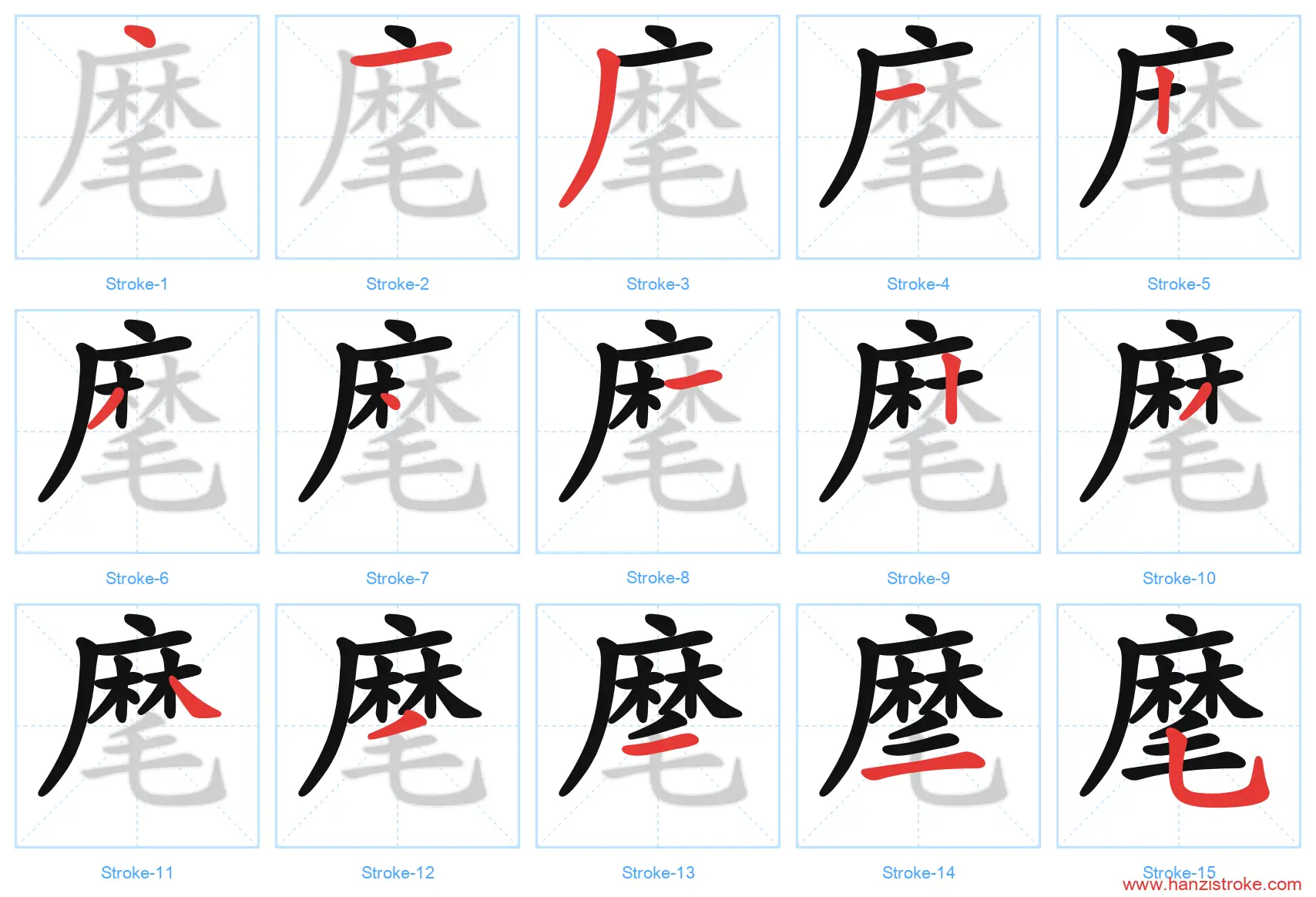 麾 stroke order diagram